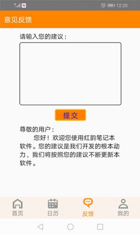 红韵笔记本 截图1