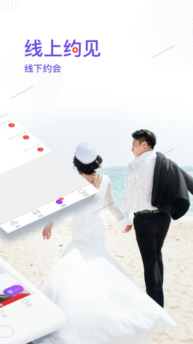 易约会聊天交友 截图1