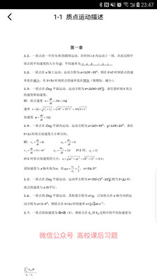 学舍 截图5