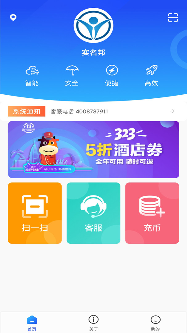 实名邦 截图3