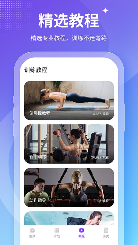 keepfit减肥 截图3