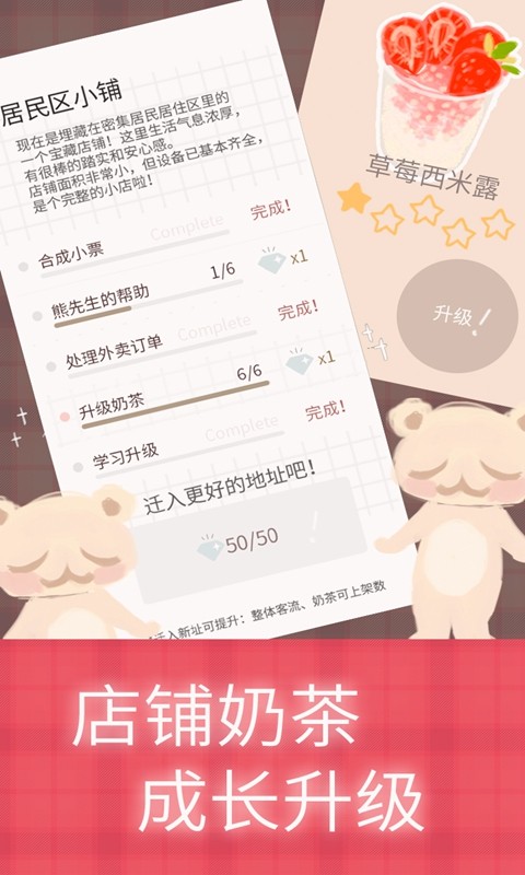 恋恋奶茶小铺无限金币游戏 截图2