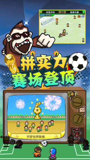 冠军足球物语2中文版 截图3