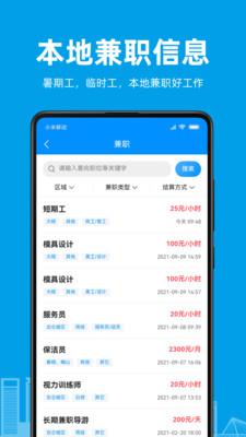 阿拉招聘 截图2