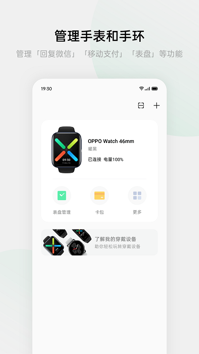 oppo欢太健康 截图1