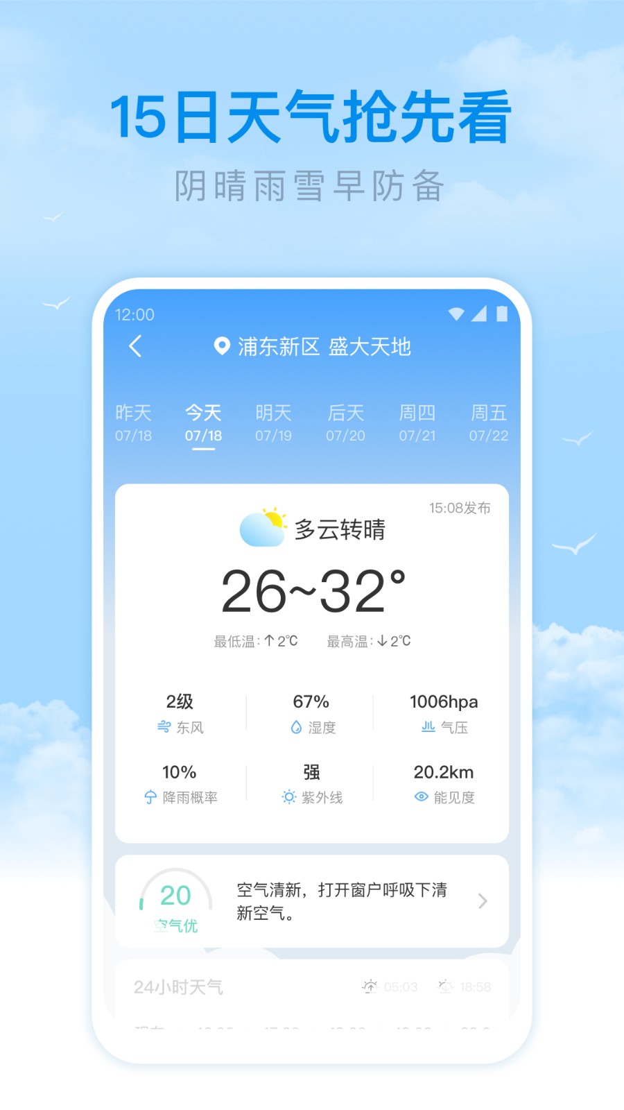 番茄天气app 截图1