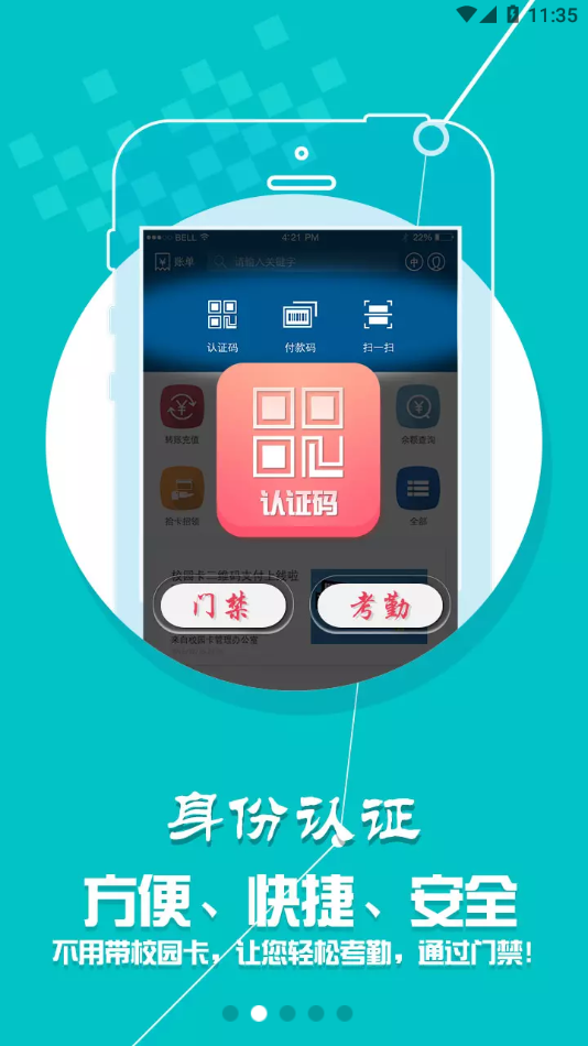 珠江校园卡 截图2