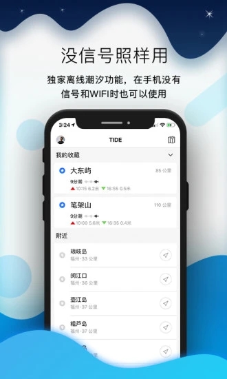 全球潮汐app去广告版 截图1