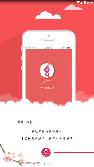 十里桃花交友app 截图4