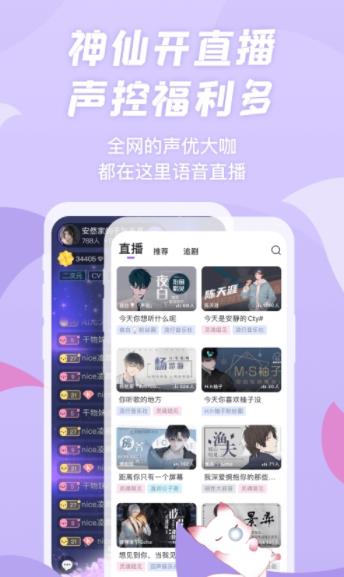 漫播广播剧免费版 截图1