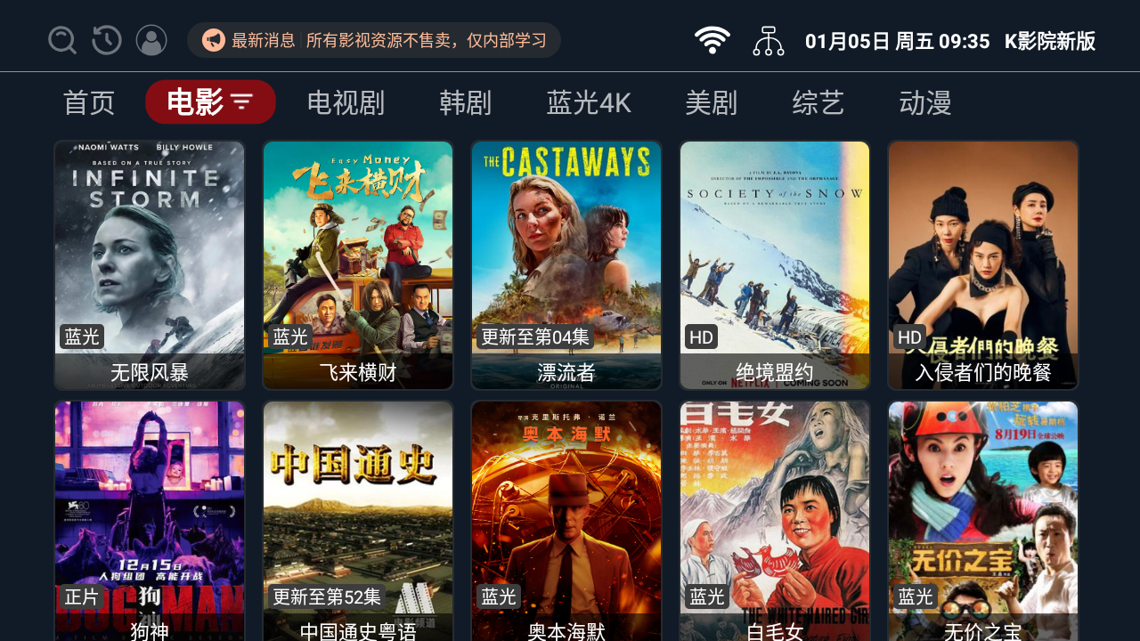 K影院新版tv 截图3