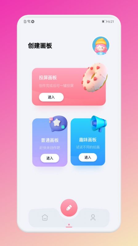 画图画板APP 截图3