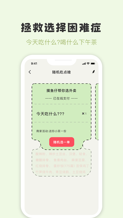 摸鱼侠 截图3