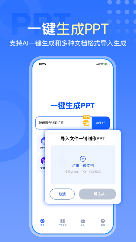 一键生成PPT软件免费 截图2