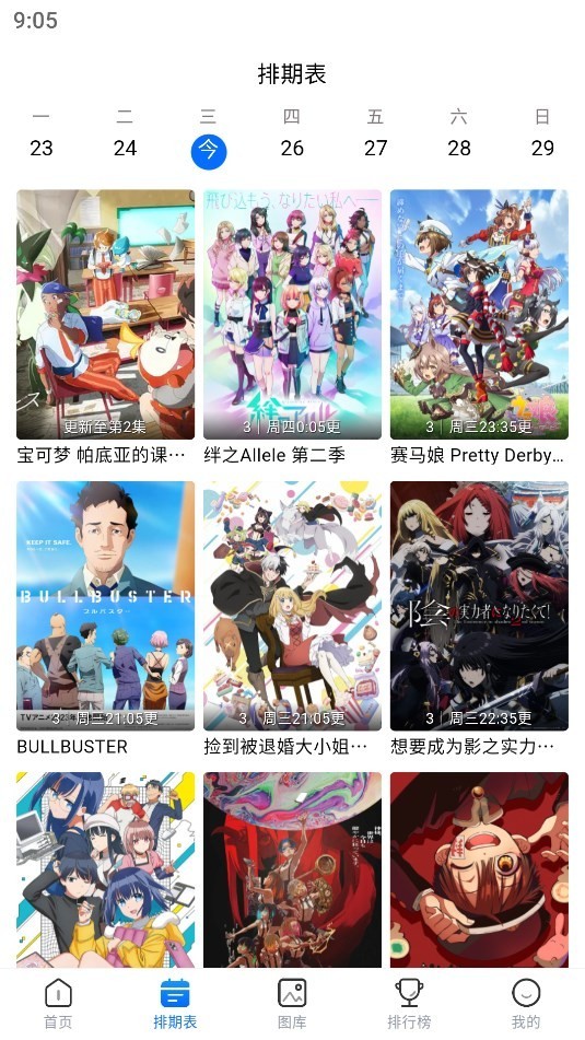 omofun动漫软件 截图2