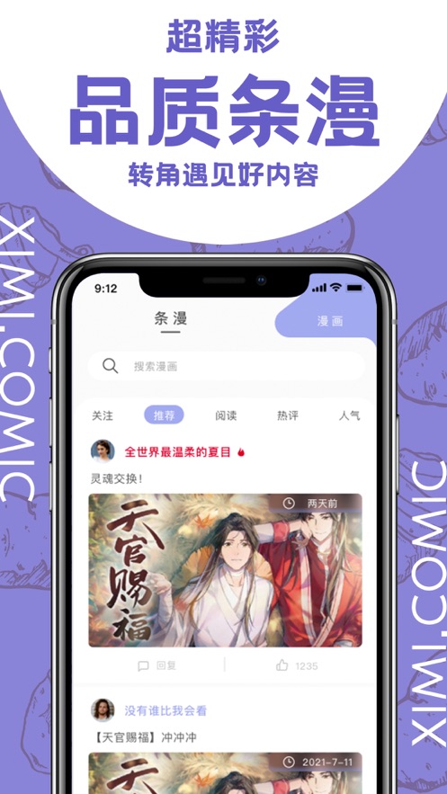 西米漫画官网最新版本 截图1