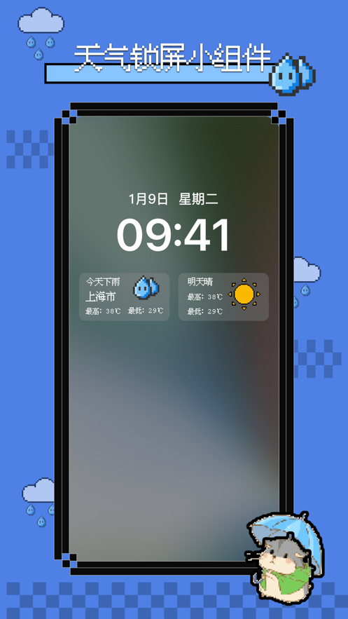 锁屏天气 截图1