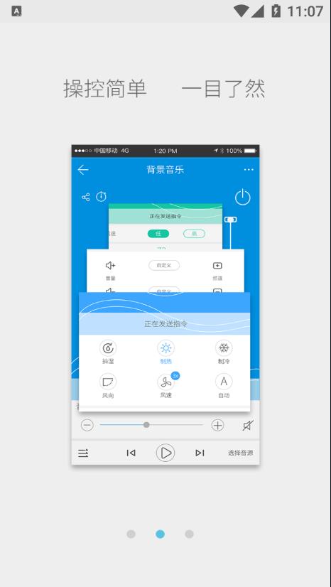 硕贝德智能app 截图2