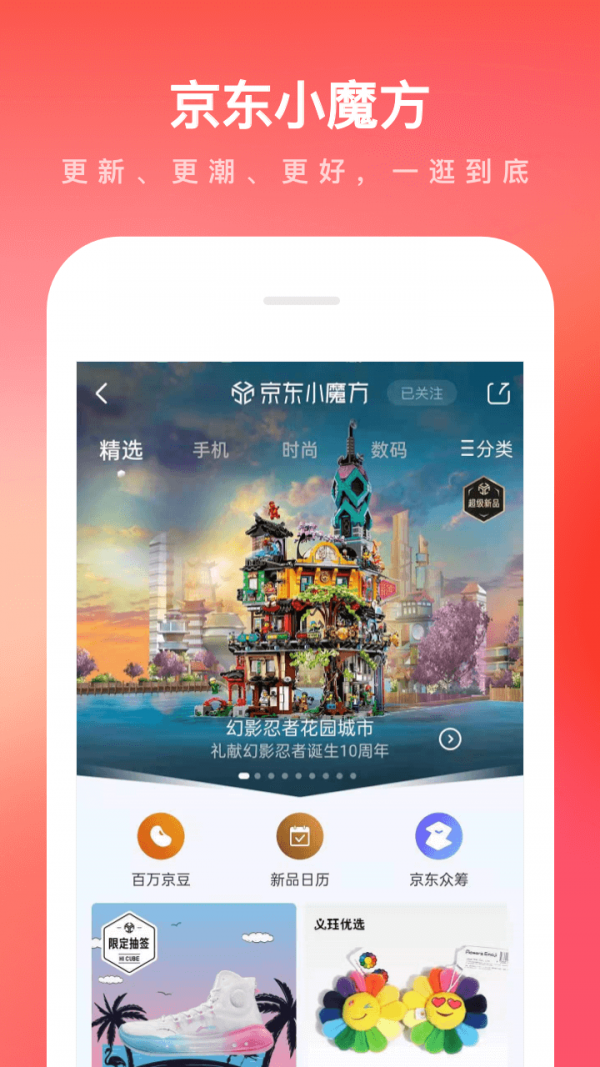 京东鸿蒙版 截图6