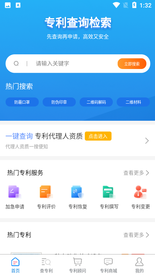 鱼爪专利查询 截图1