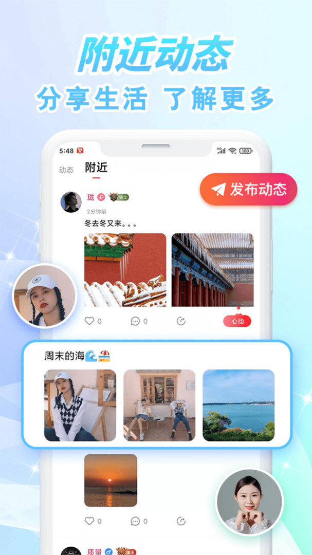 韵聊交友软件 截图1