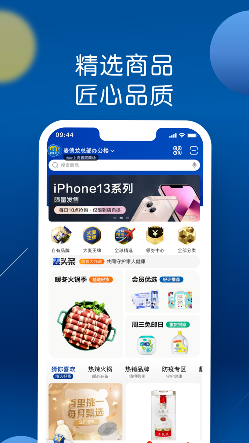 麦德龙网上购物超市2025 截图3