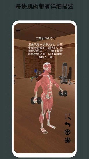 3d健身指南 截图1