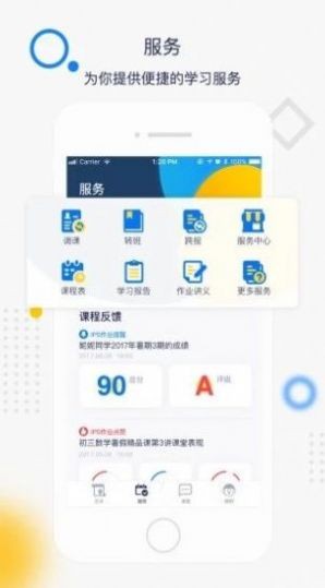 学而思线上批改兼职 截图1