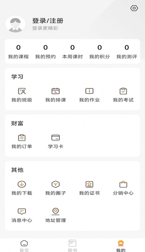 开明致学 截图4