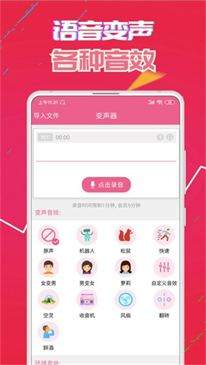 萌我语音包免费版app 截图3