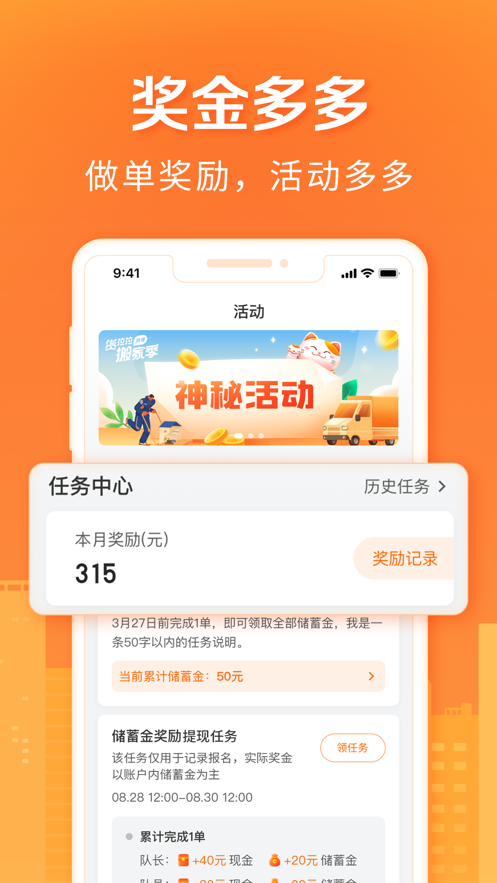 货拉拉搬家小哥app 截图3