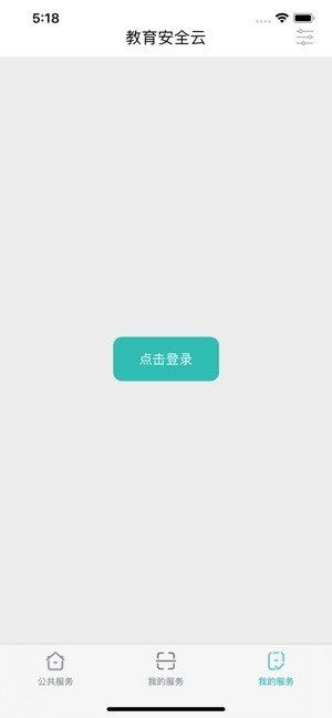 云南教育 截图4