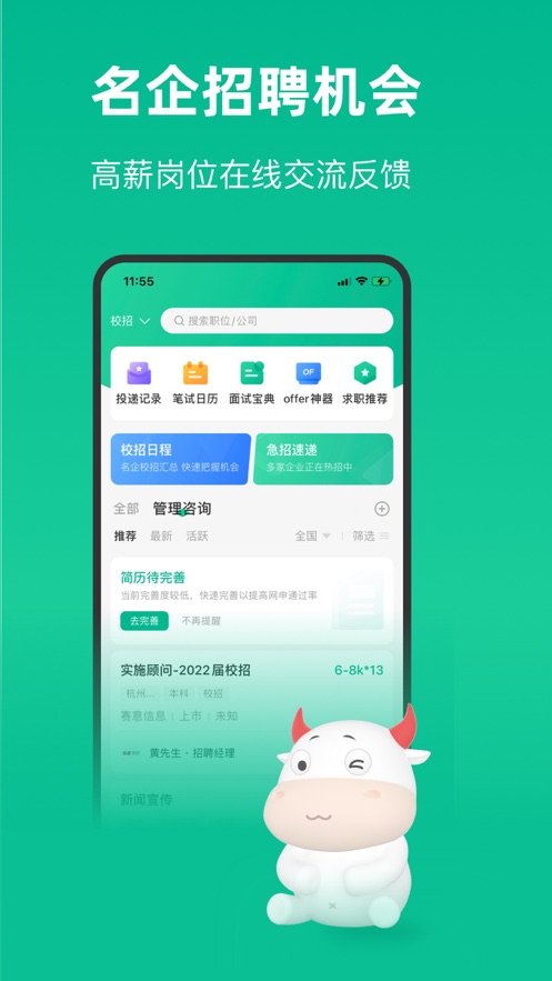 牛客app 截图4