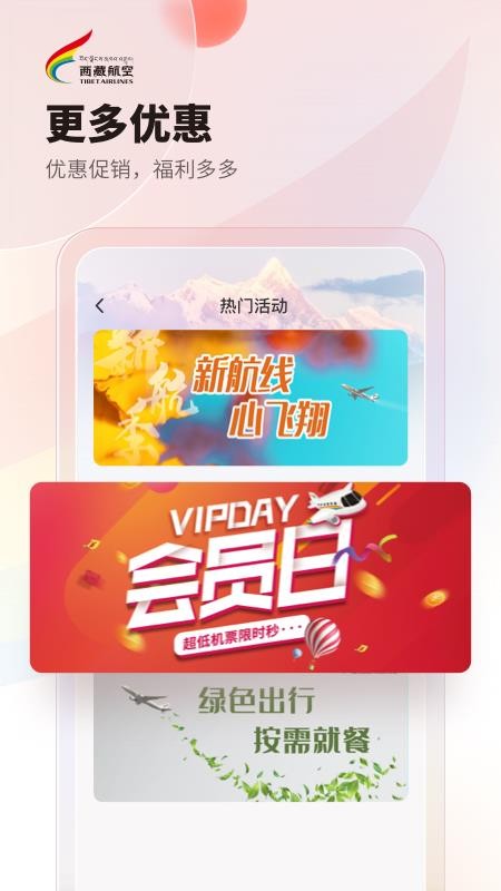 西藏航空app手机版 截图4