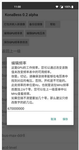 骁龙865超频神器 截图4