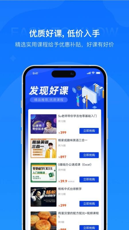 易知课堂app v1.0.0 截图3