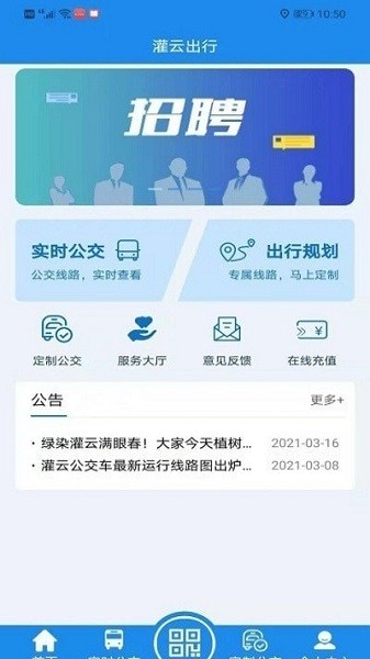灌云公交最新版 截图2