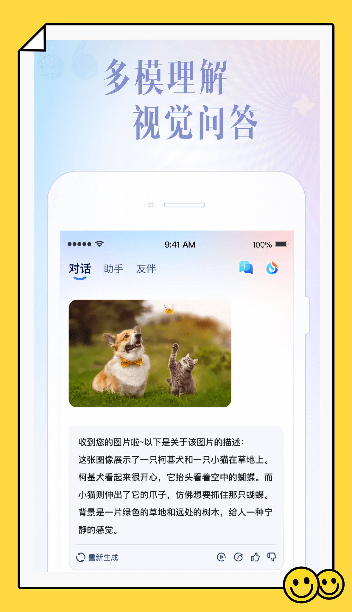 星火大模型APP科大讯飞版 截图4