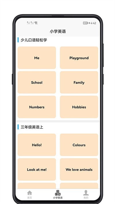 小学英语教程 截图2