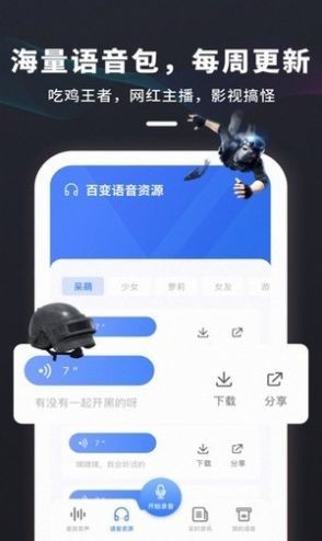 多玩游戏变声器 截图4