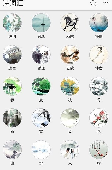 诗词汇 截图2