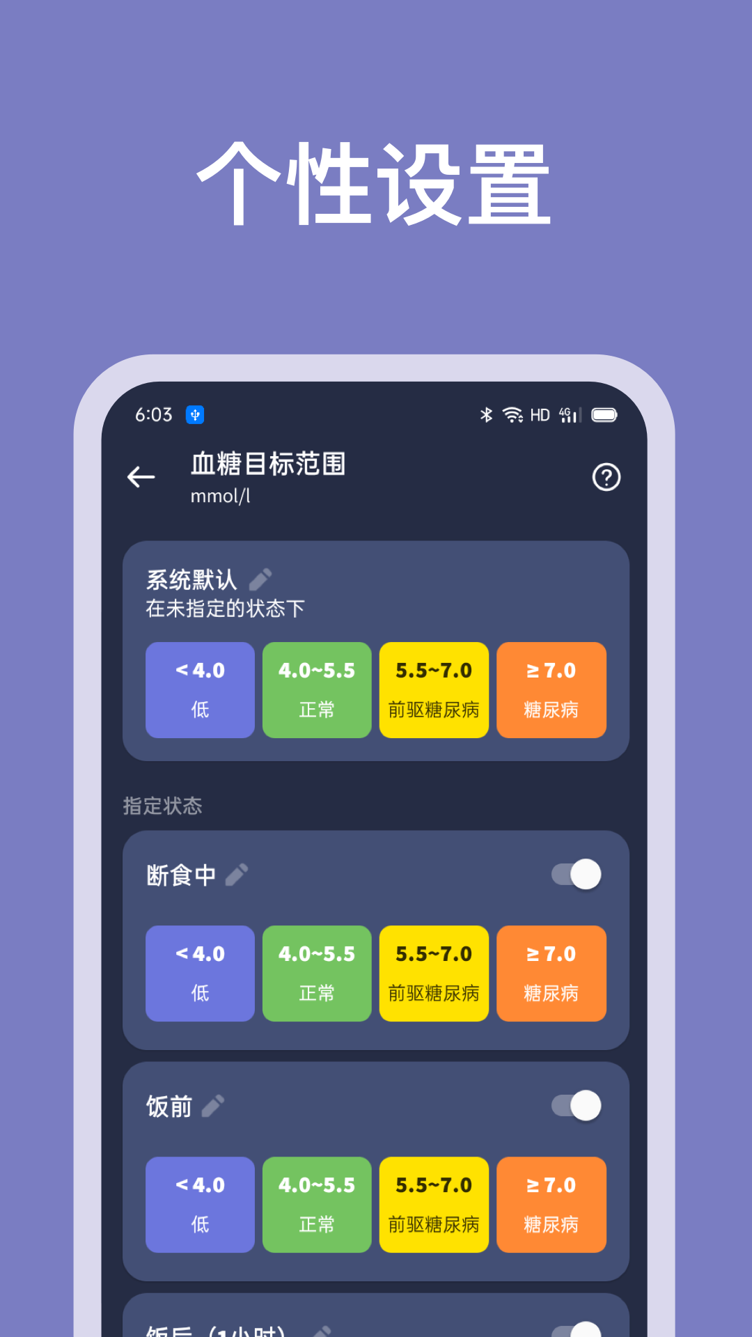 血糖记录助手app 截图3