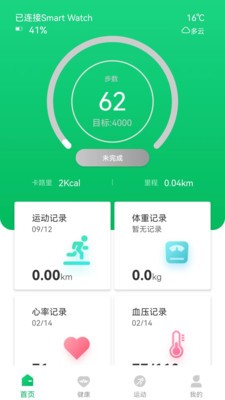 FereFit手环 截图1