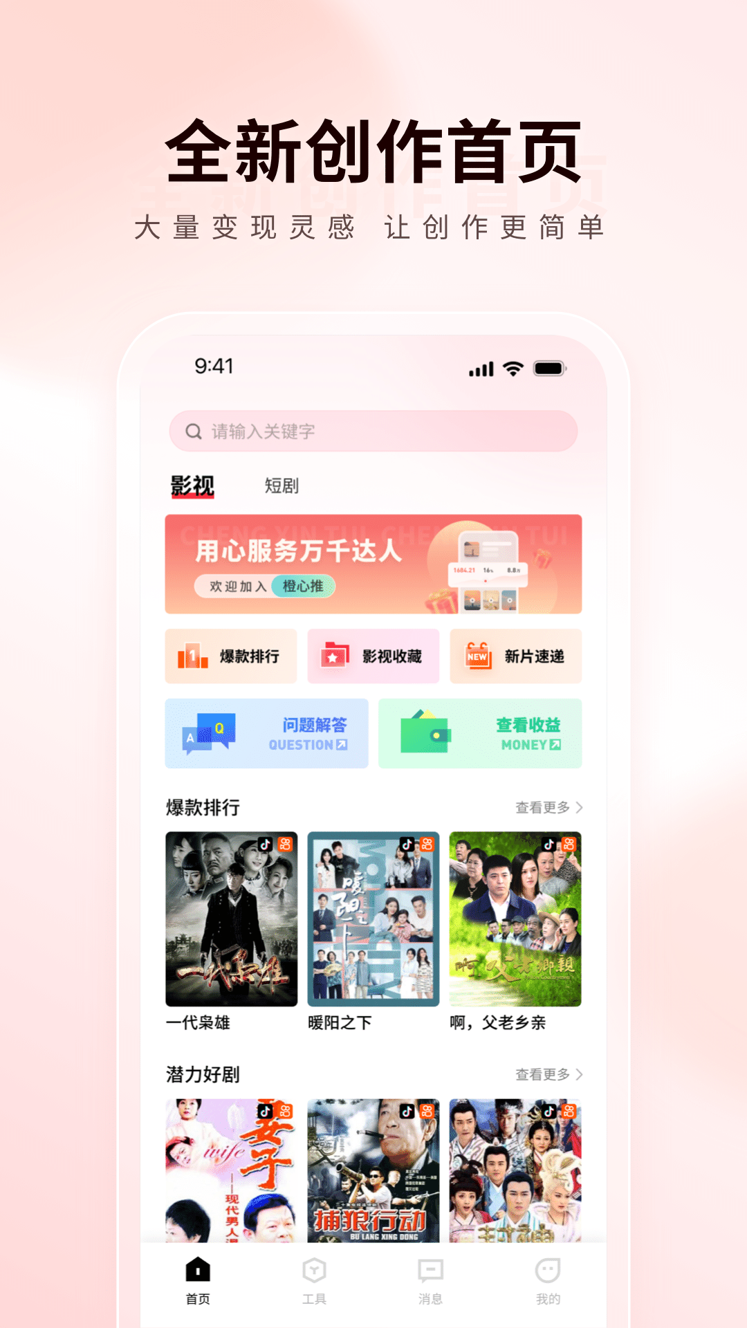 橙星推app 截图1