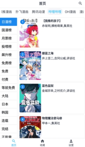 章鱼漫画最新版 截图1