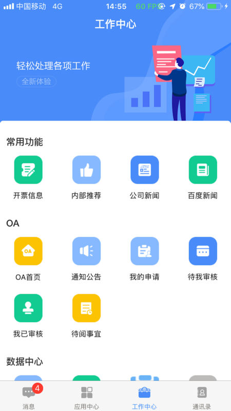 蓝思科技飞鸽互联 截图3