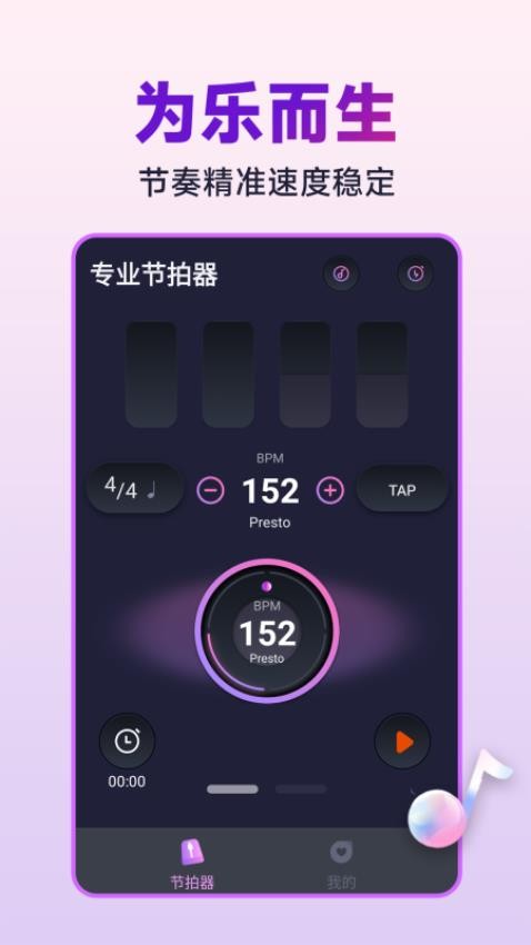 节拍器音准王app 截图2