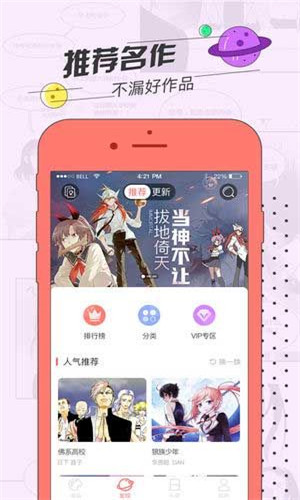 草莓漫画 截图4