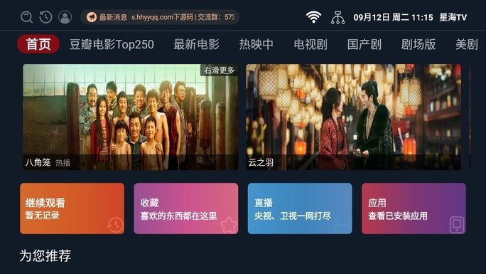 星海tv 截图3