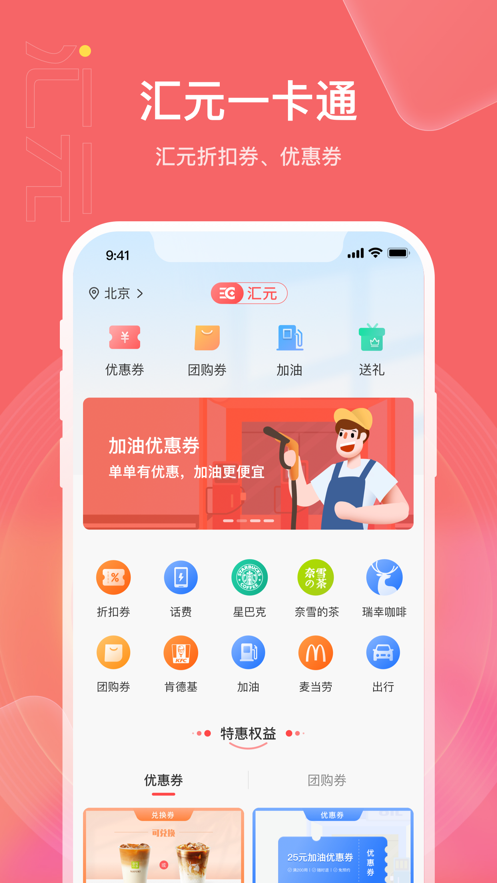 汇元权益商城app 截图3